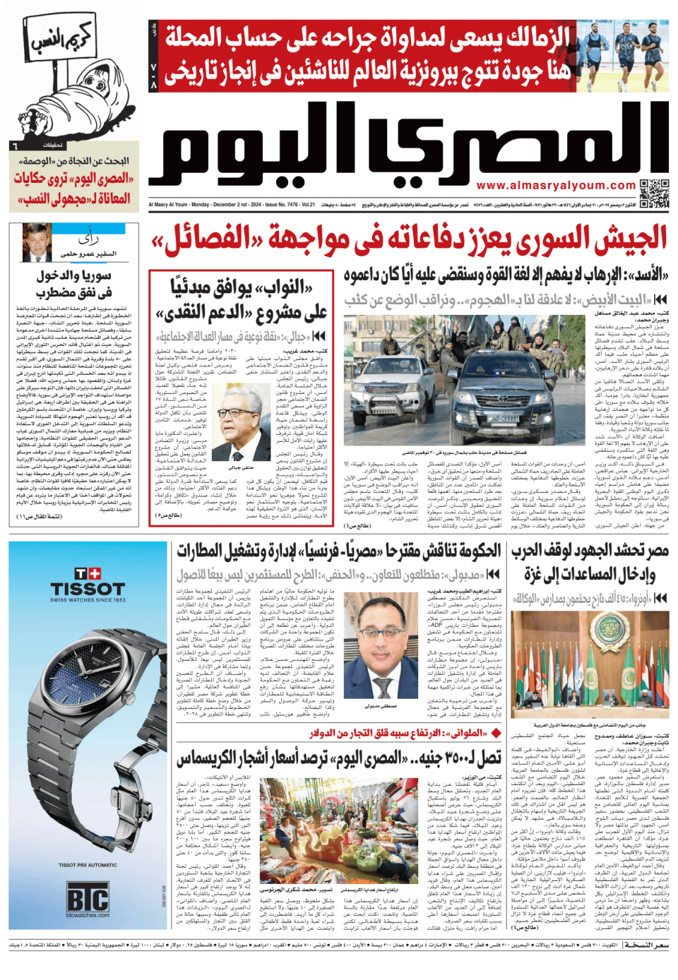 Prima-pagina-almusraa alyawm-edizione-di-oggi-20241202